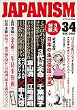 ジャパニズム34