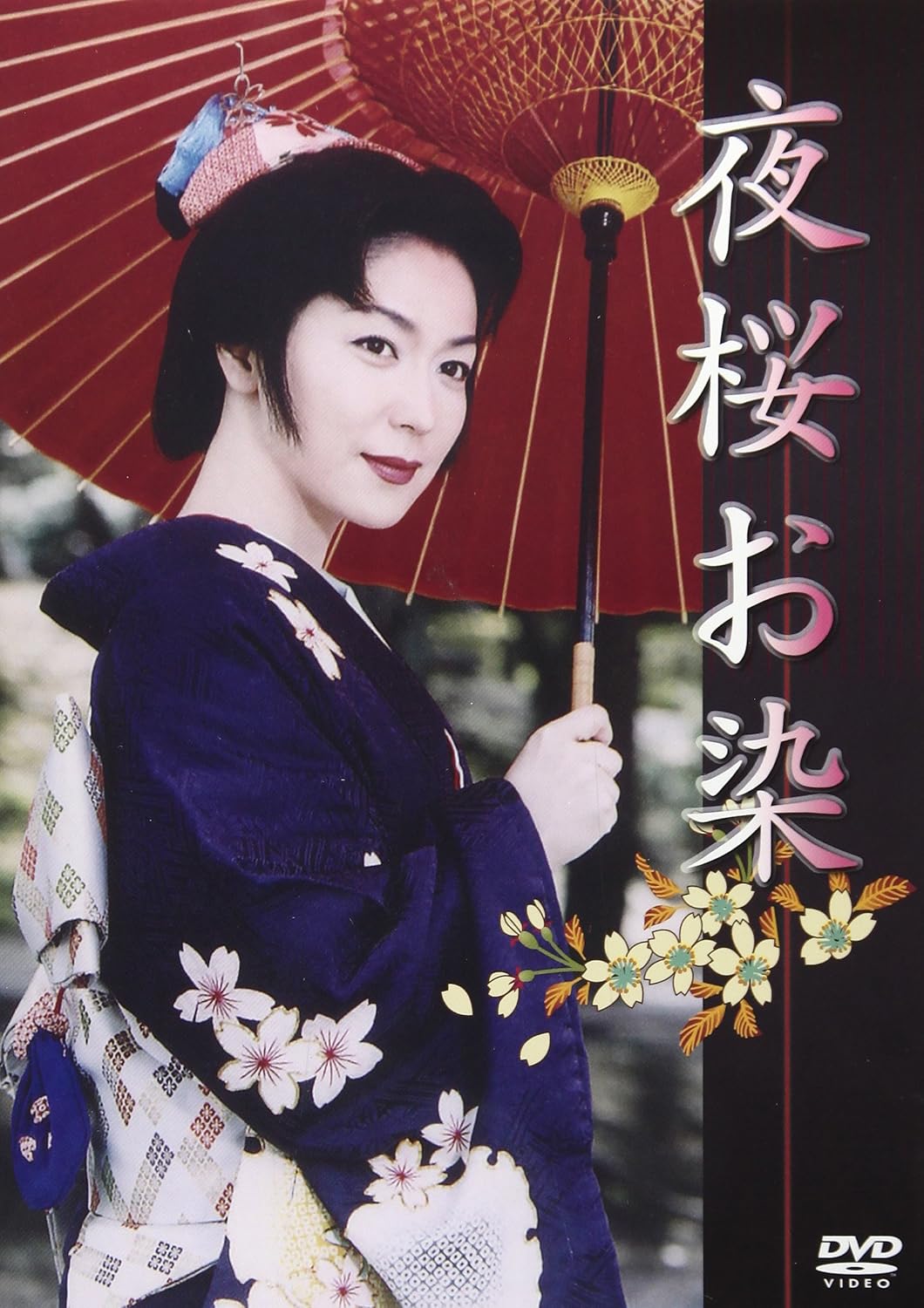 Amazon 夜桜お染 Dvd Tvドラマ Amazon 夜桜お染 Dvd Tvドラマ