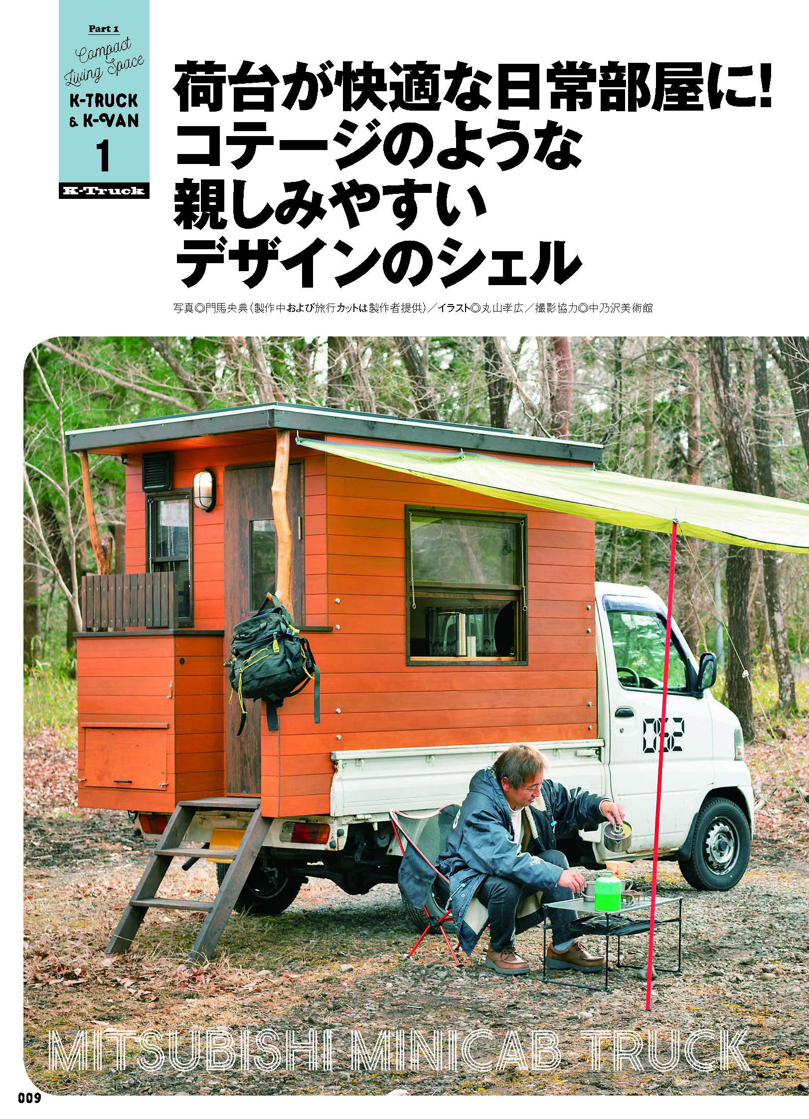 手作りキャンピングカー 車中泊diy ワン パブリッシングムック One Publishing Mook 本 通販 Amazon