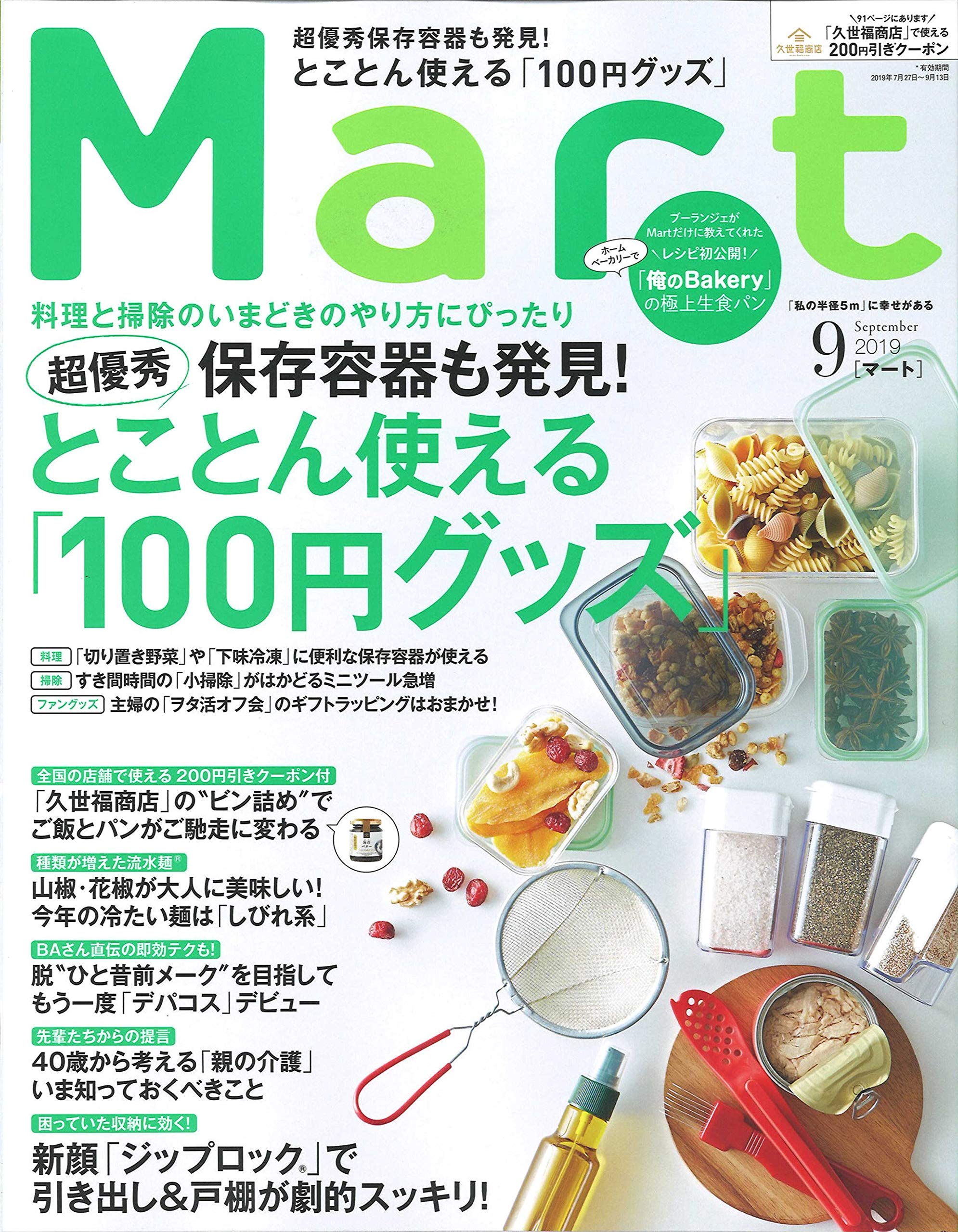 Mart マート 19年09月号 Mart編集部 本 通販 Amazon