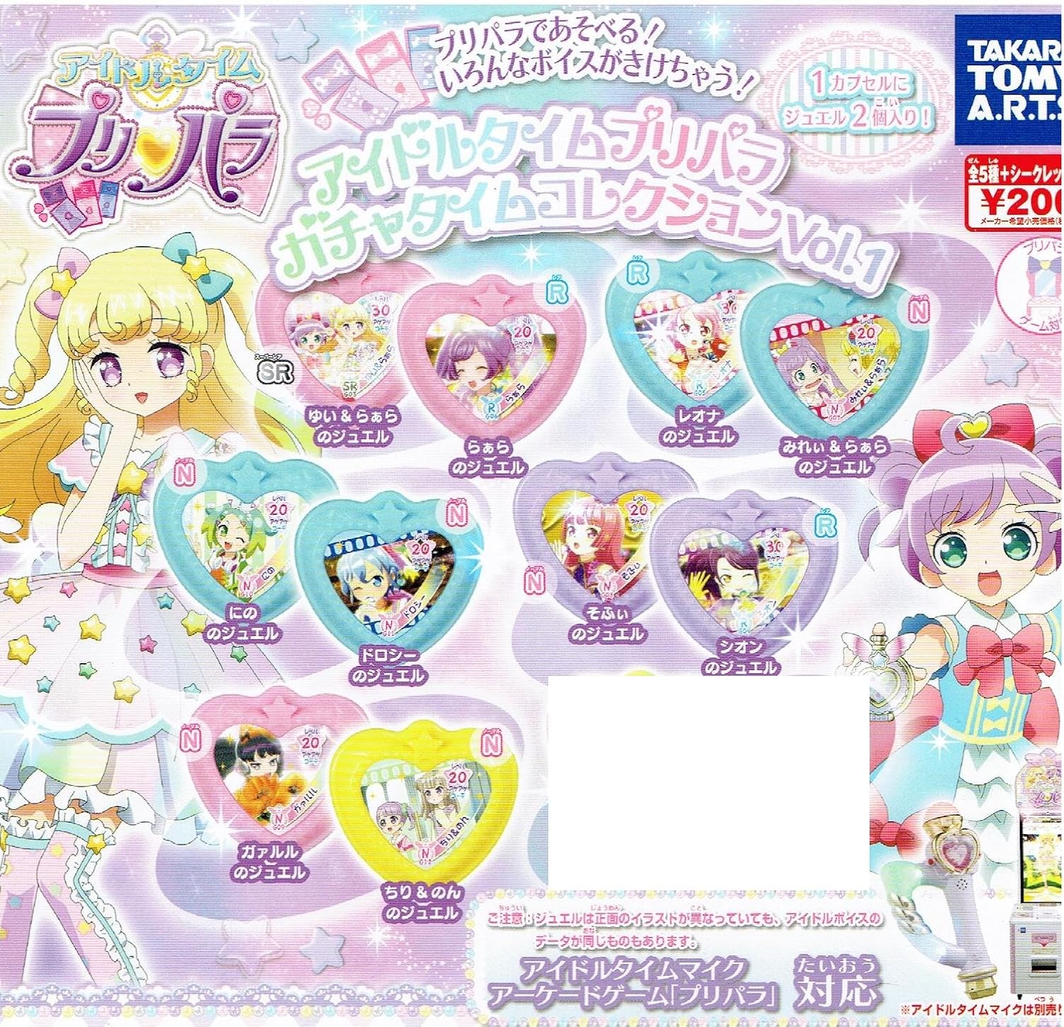 Amazon アイドルタイムプリパラ ガチャタイムコレクションvol 1 5種 シークレト抜き カプセル玩具 おもちゃ