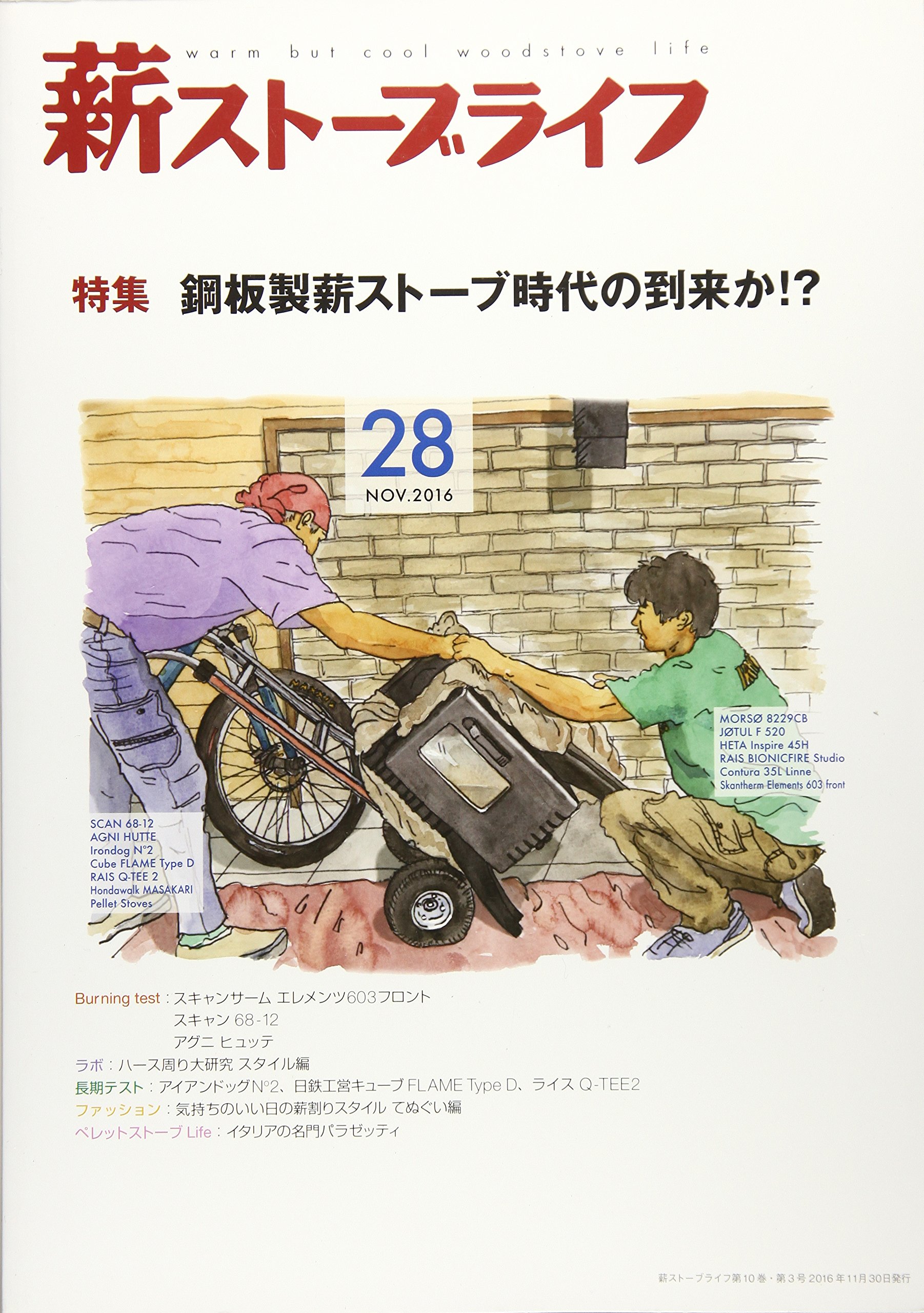 薪ストーブライフ 28 Nov 16 鋼板製薪ストーブ時代の到来か 本 通販 Amazon