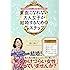 素直になれない大人女子が結婚するための５ステップ～これさえやめれば、ご縁が舞い込んでくる！～