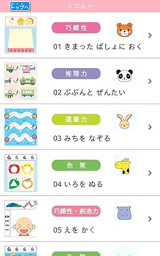 学研の頭脳開発 ちえのおけいこ３歳 Amazon Co Jp Appstore For Android