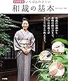 DVD付き　いちばんやさしい和裁の基本