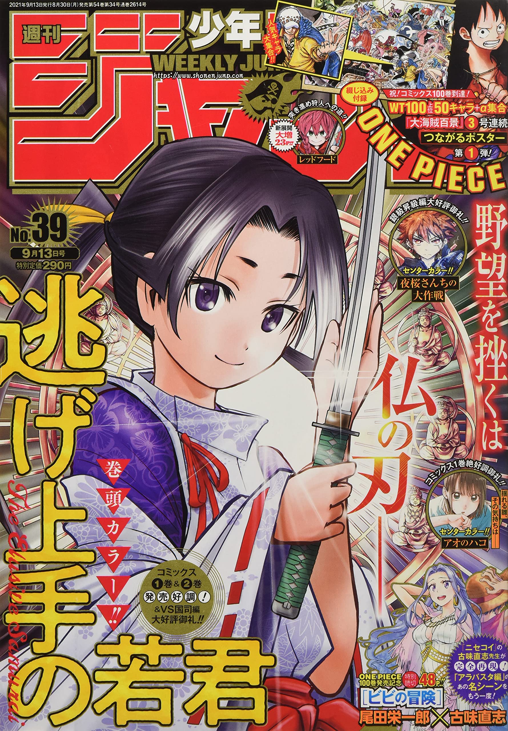 オレンジ系お手頃価格 週刊少年ジャンプ 21年7号 38号 全29冊 少年漫画 漫画オレンジ系 6 944 Www Concept Tb Com