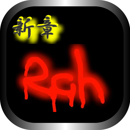 恐怖の体験談最新版 新章2chの怖い話 シリーズまとめ Amazon Co Jp Appstore For Android