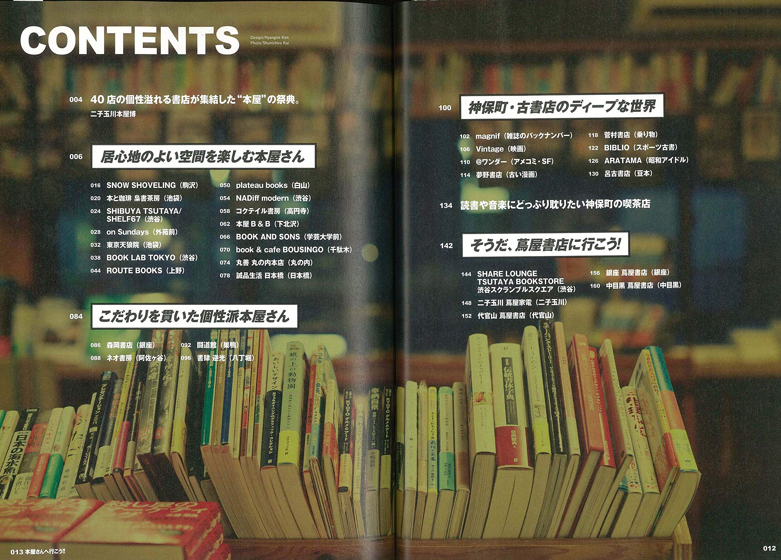 別冊lightning Vol 227 本屋さんへ行こう エイムック 4554 別冊lightning Vol 227 Amazon Com Books 別冊lightning Vol 227 本屋さんへ行こう エイムック 4554 別冊lightning Vol 227 Amazon Com Books