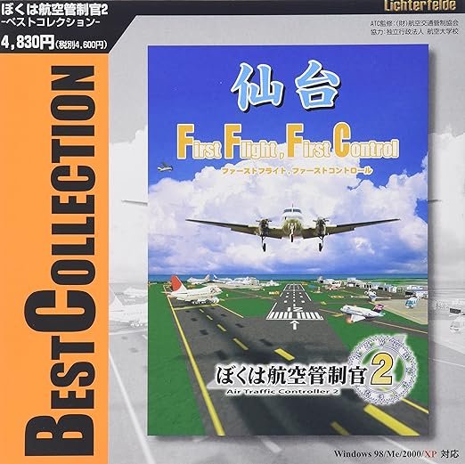 Amazon テクノブレイン ぼくは航空管制官2ベストコレクション 仙台空港 Pcゲーム ソフトウェア