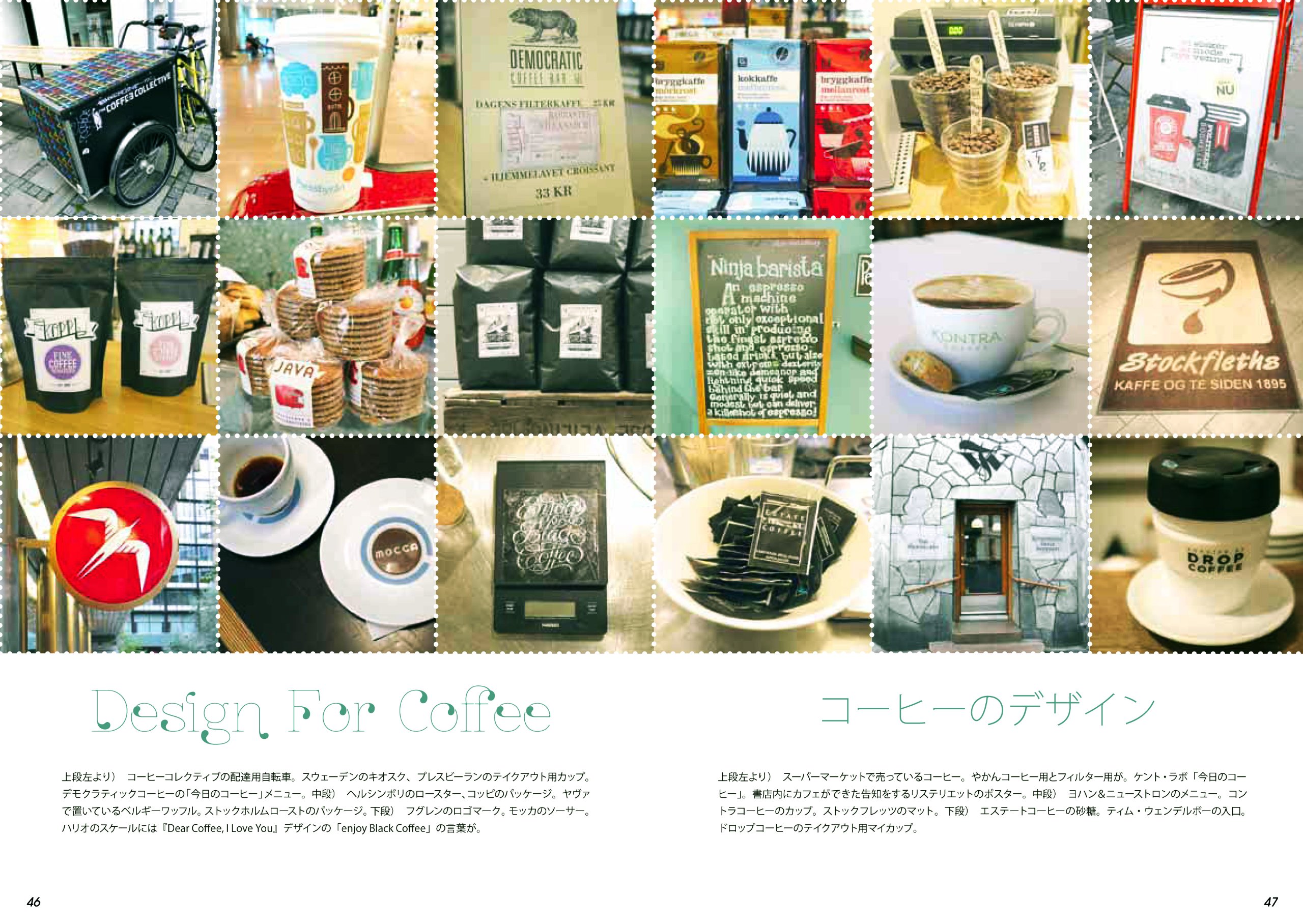 新品未使用正規品 コーヒーとパン好きのための北欧ガイド 森百合子 Www Lacistitis Es