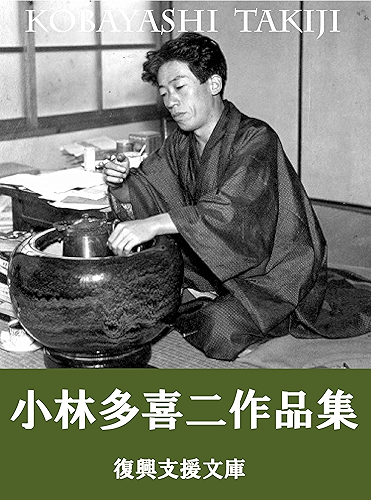 Download Kobayashi Takiji sakuhinsyu: 16sakuhinsyuroku (Japanese Edition) PDF