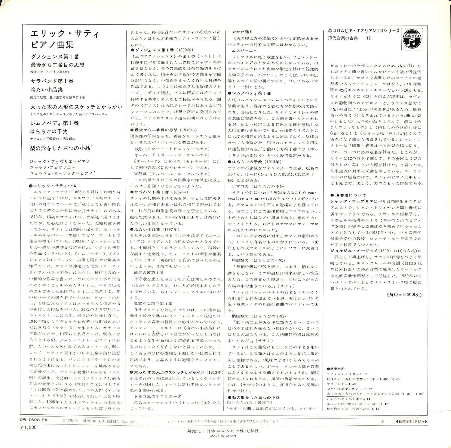 Amazon エリック サティ ピアノ曲集 ジャック フェヴリエ Lp盤 ジャック フェヴリエ ジョルジュ オーリック ミュージック 音楽 Amazon エリック サティ ピアノ曲集 ジャック フェヴリエ Lp盤 ジャック フェヴリエ ジョルジュ オーリック ミュージック 音楽