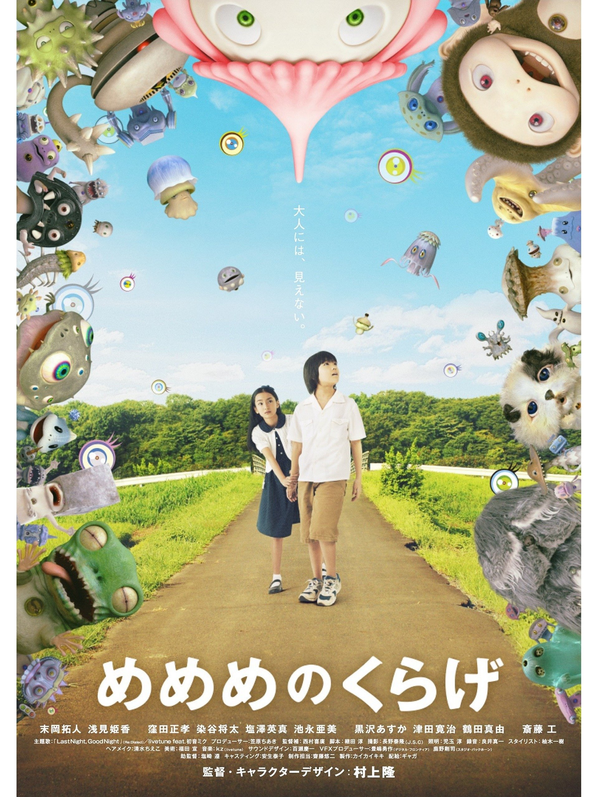 Amazon Co Jp めめめのくらげを観る Prime Video Amazon Co Jp めめめのくらげを観る Prime Video