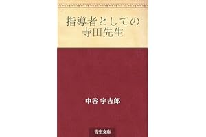 Shidosha to shiteno terada sensei (Japanese Edition)