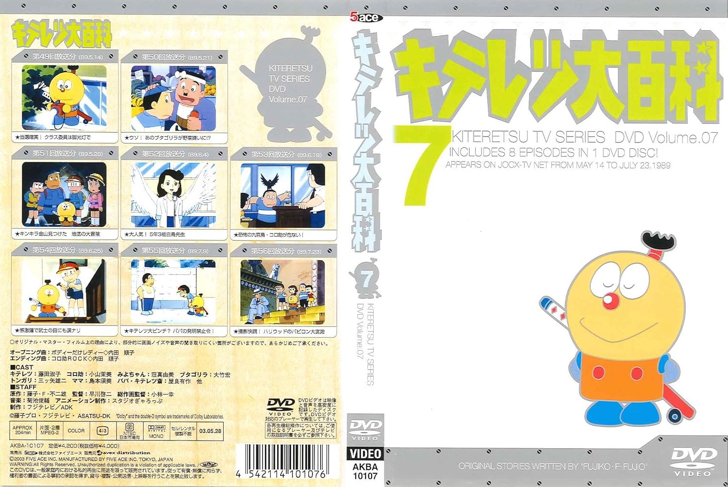 Amazon Com キテレツ大百科 Dvd 7 Movies Tv Amazon Com キテレツ大百科 Dvd 7 Movies Tv