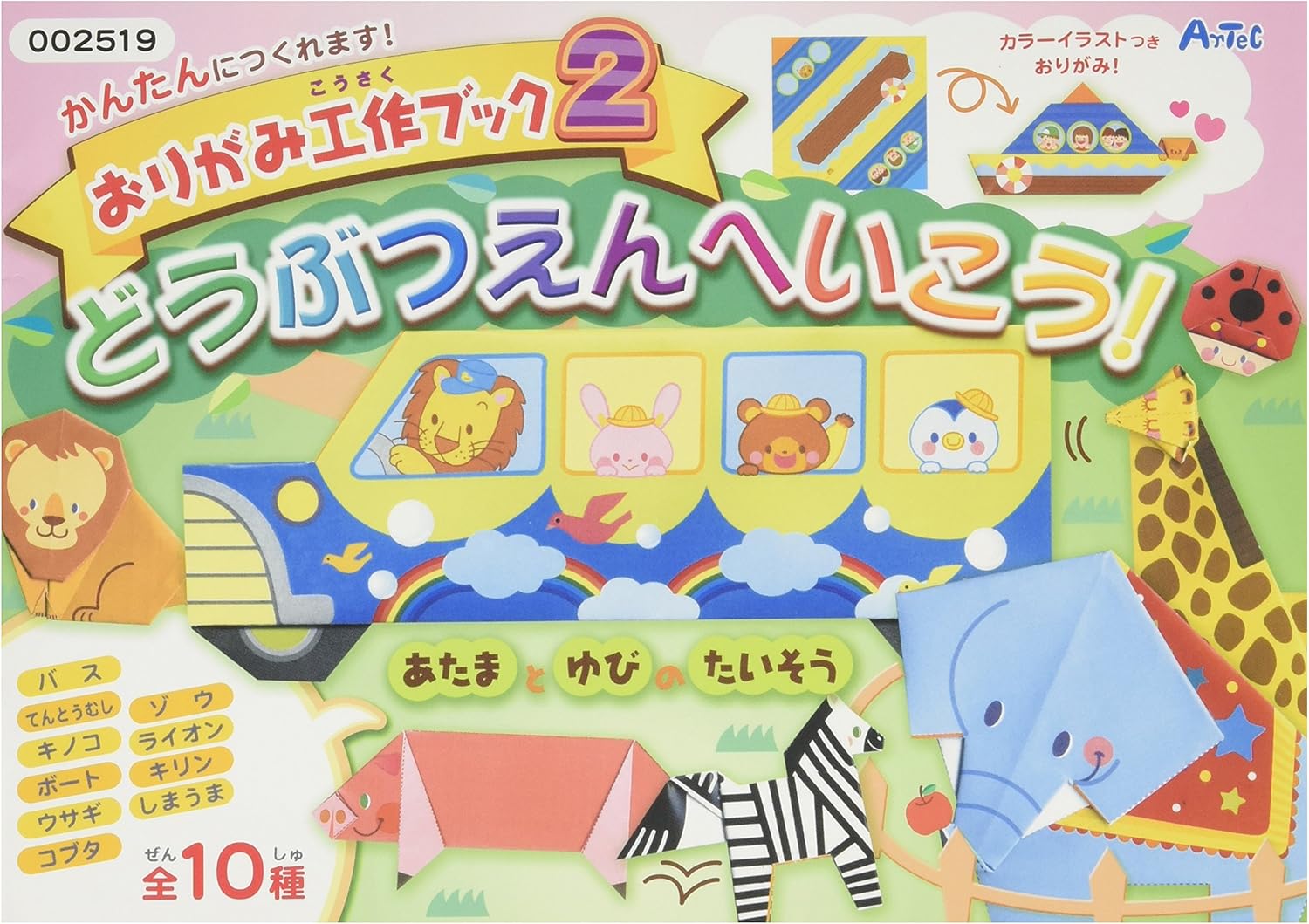 Amazon アーテック おりがみ工作ブック2 動物園にいこう 屋外遊具 Amazon アーテック おりがみ工作ブック2 動物園にいこう 屋外遊具