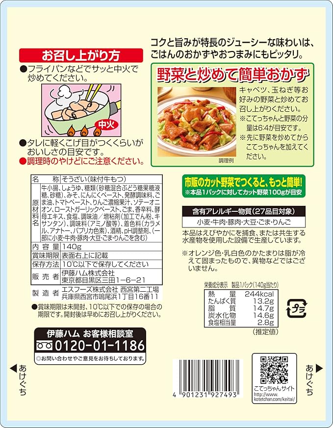 Amazon Co Jp 冷蔵 伊藤ハム こてっちゃん コク味噌味 140g 食品 飲料 お酒 Amazon Co Jp 冷蔵 伊藤ハム こてっちゃん コク味噌味 140g 食品 飲料 お酒