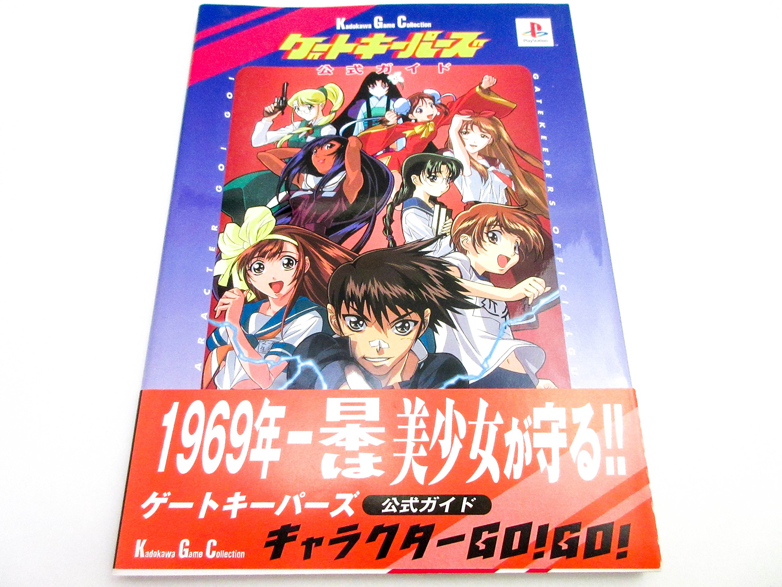 ゲートキーパーズ公式ガイドキャラクターgo Go 角川ゲームコレクション 本 通販 Amazon
