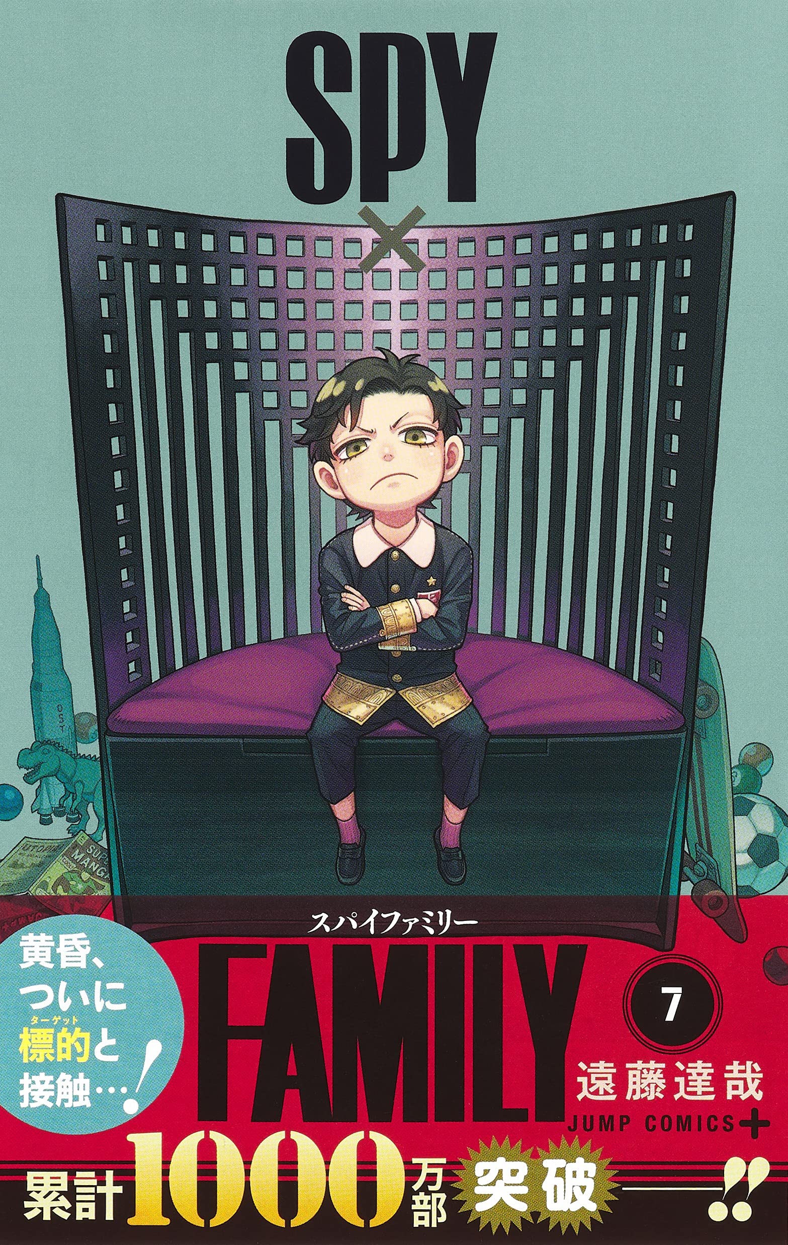 Spy Family 7 ジャンプコミックス 遠藤 達哉 本 通販 Amazon Spy Family 7 ジャンプコミックス 遠藤 達哉 本 通販 Amazon
