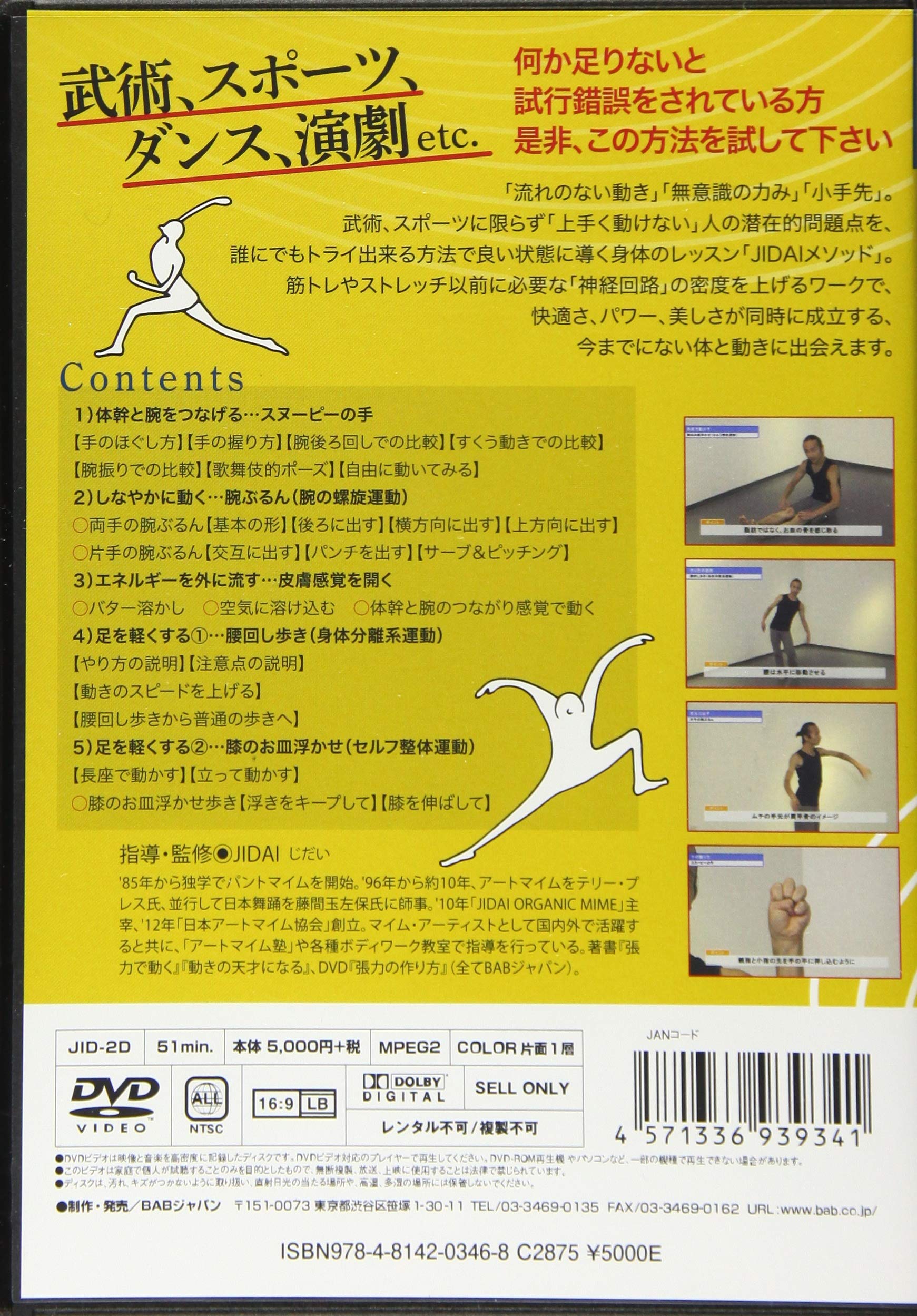 売り尽くしセール 単行本 Jidai Dvd 動き の天才になる 送料無料 正規販売店 Farmerscentre Com Ng