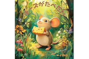 I want to eat cheese (Japanese Edition)
