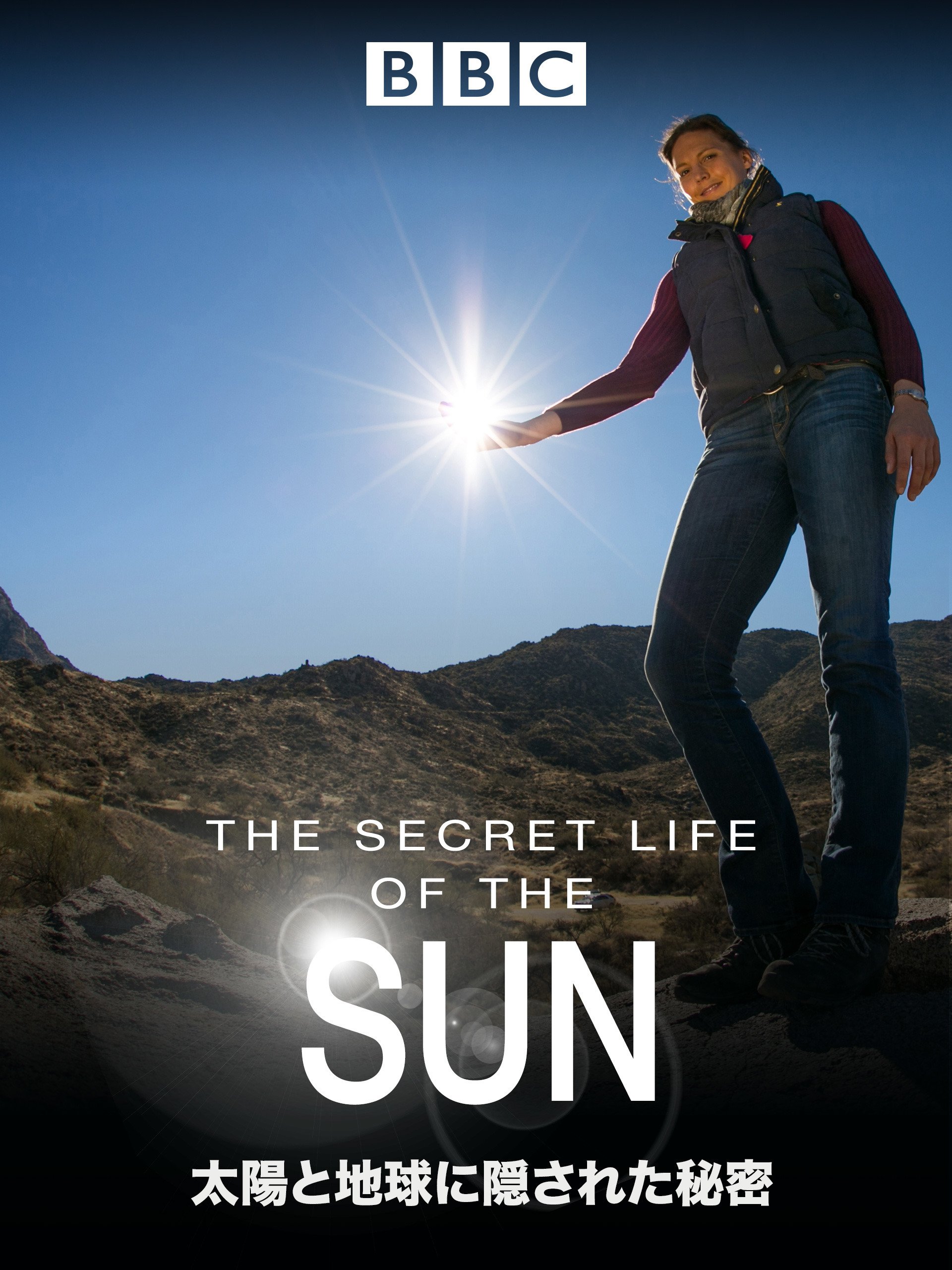 Amazon Co Jp 太陽と地球に隠された秘密 吹替版 を観る Prime Video