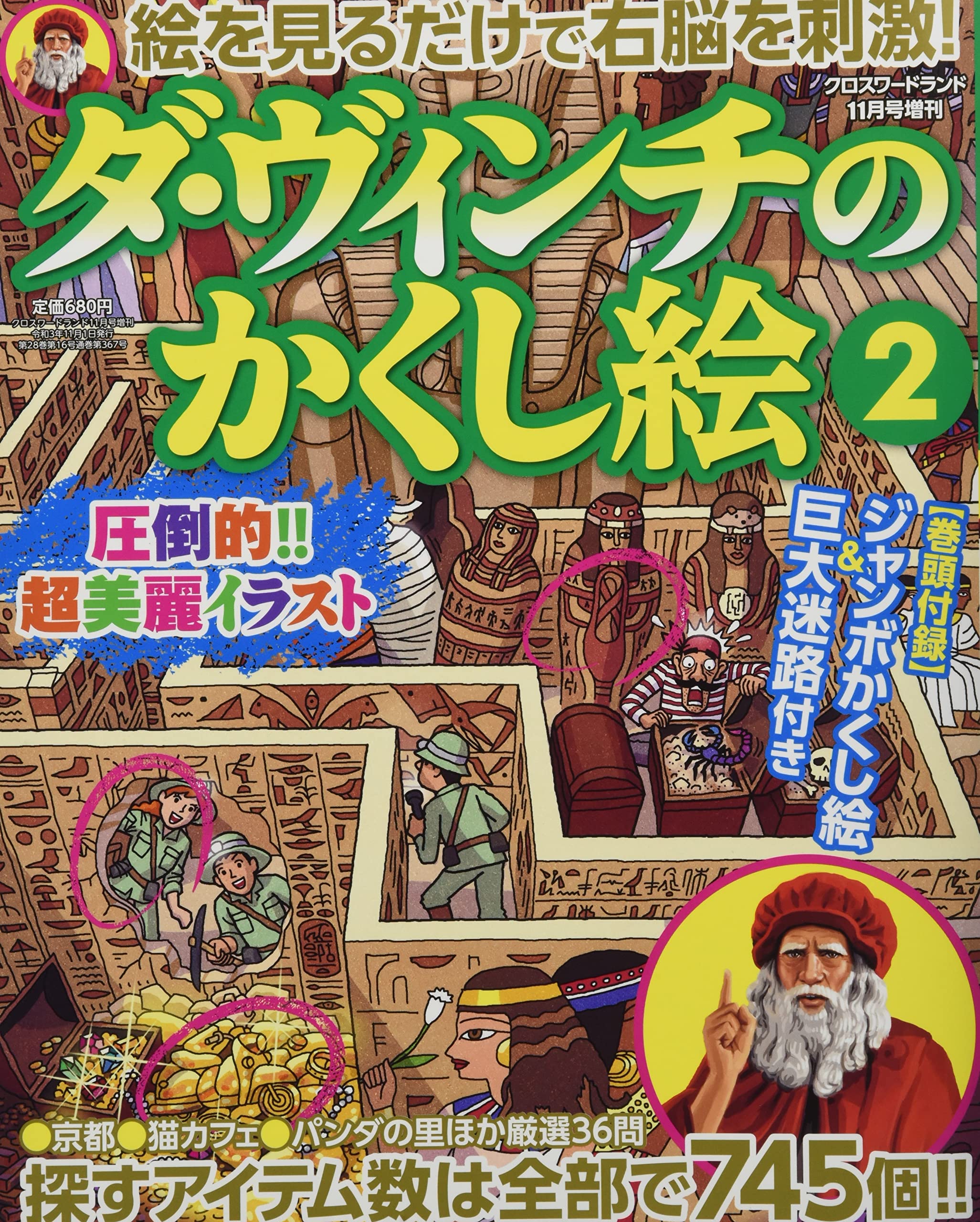クロスワードランド11月号増刊 ダ ヴィンチのかくし絵2 本 通販 Amazon クロスワードランド11月号増刊 ダ ヴィンチのかくし絵2 本 通販 Amazon