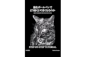 HOW TO DRAW CATS SO CUTE IN INK: BOOK OF CATS STEP BY STEP TUTORIAL (Japanese Edition)