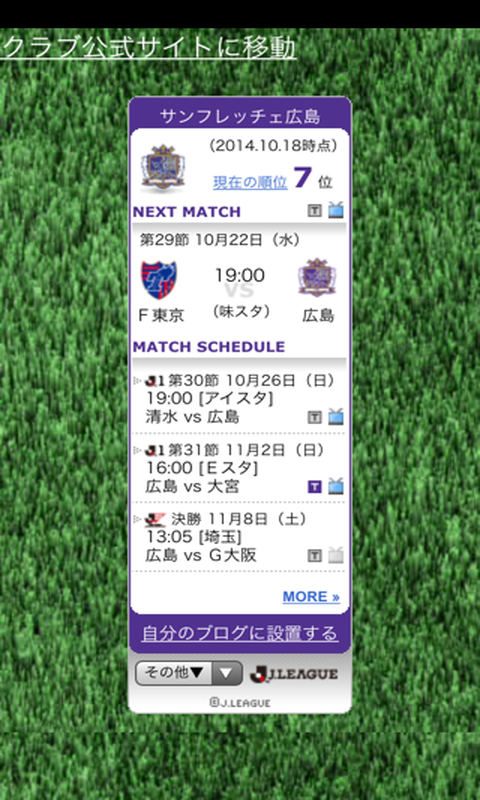 サンフレッチェ広島 最新情報 Amazon Co Jp Appstore For Android サンフレッチェ広島 最新情報 Amazon Co Jp Appstore For Android