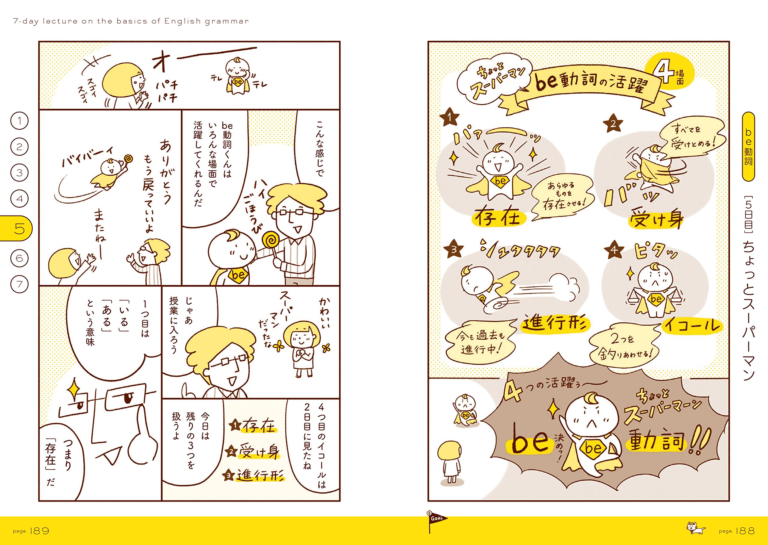 マンガでカンタン 中学英語は7日間でやり直せる 由香理 関谷 康佑 澤井 本 通販 Amazon