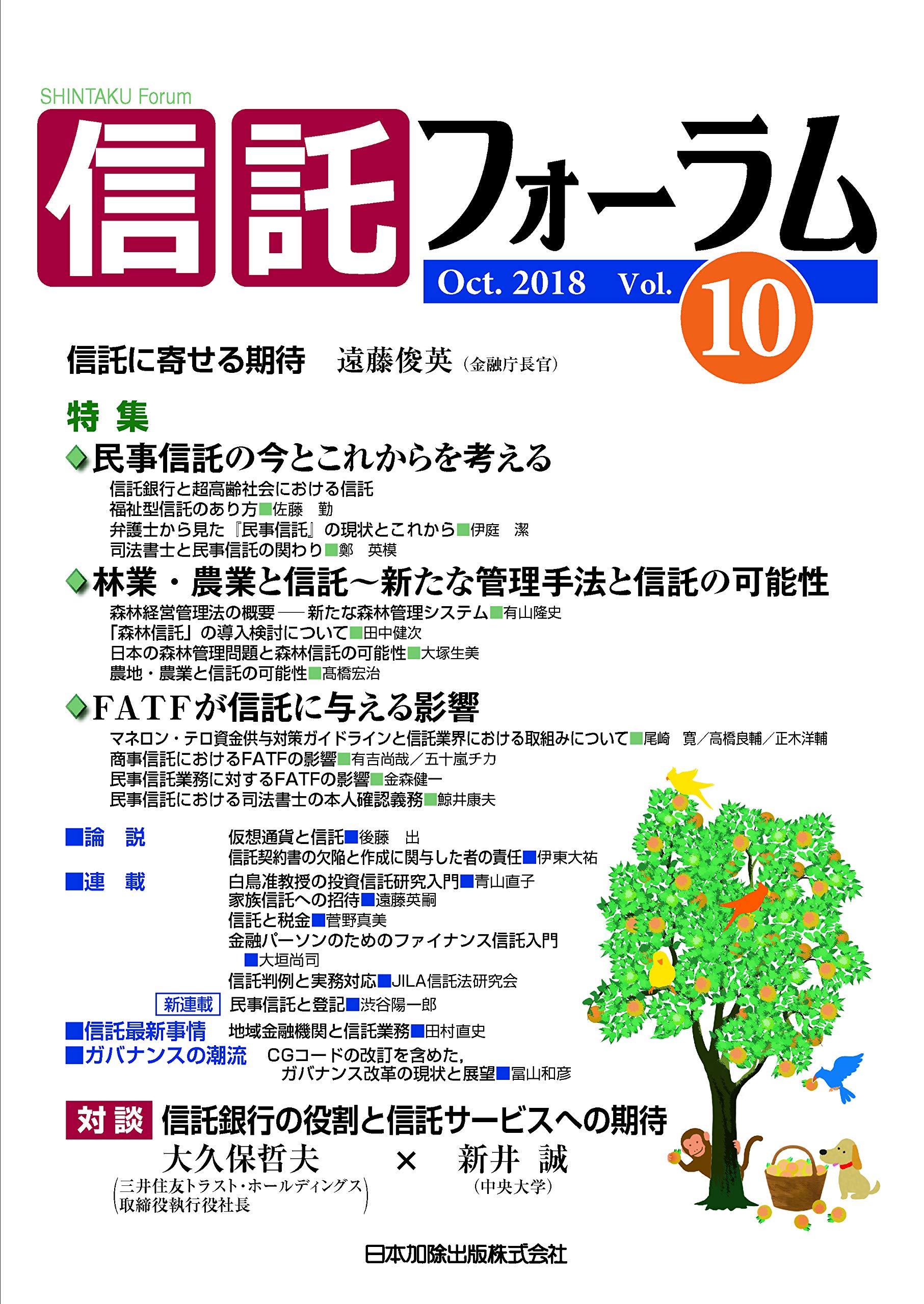 信託フォーラム Vol 10 新井 誠 本 通販 Amazon