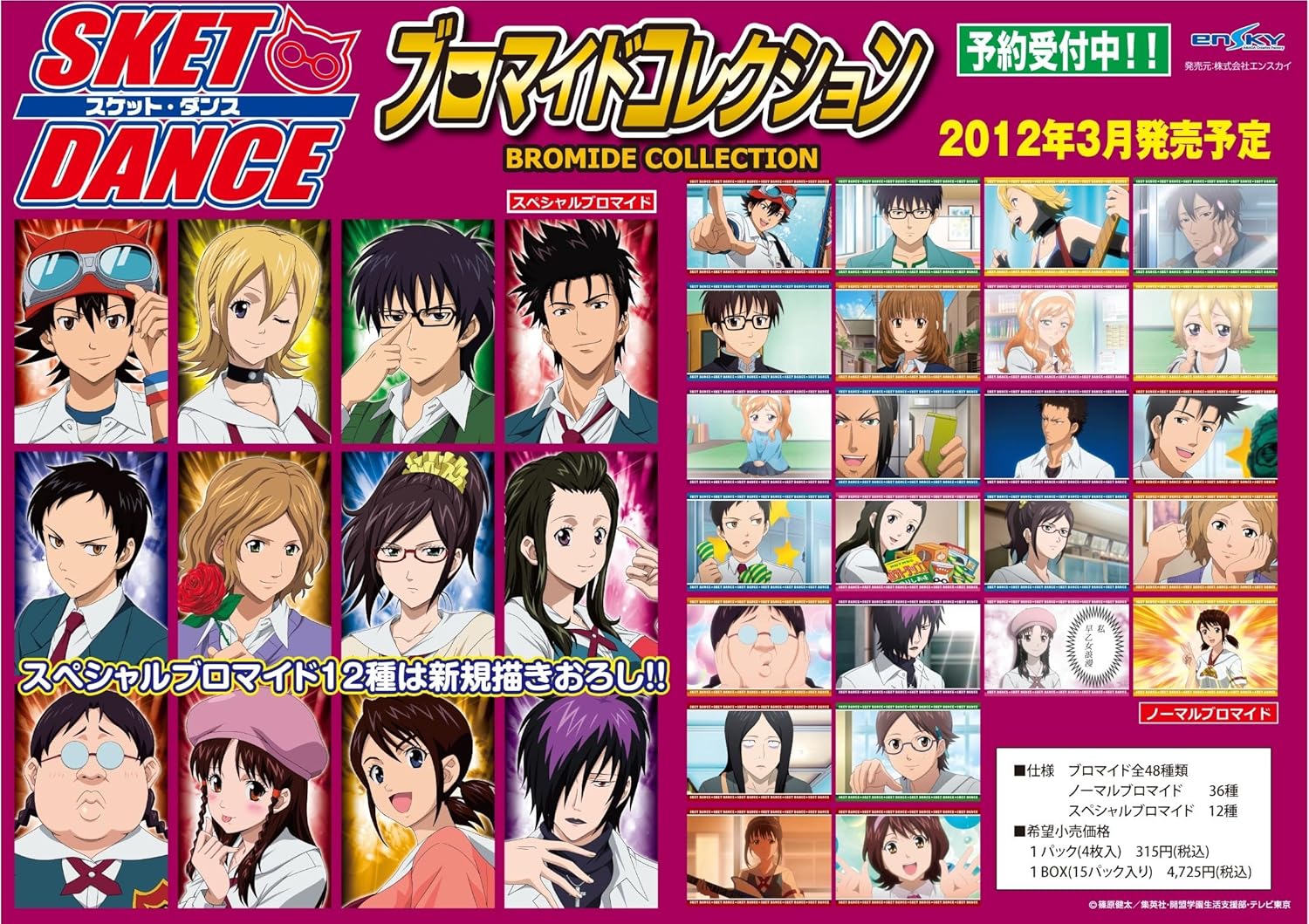 Amazon スケット ダンス ブロマイドコレクション Box アニメ 萌えグッズ 通販