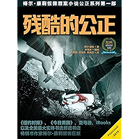 Cruel Justice (Chinese Edition) book cover Cruel Justice (Chinese Edition) book cover
