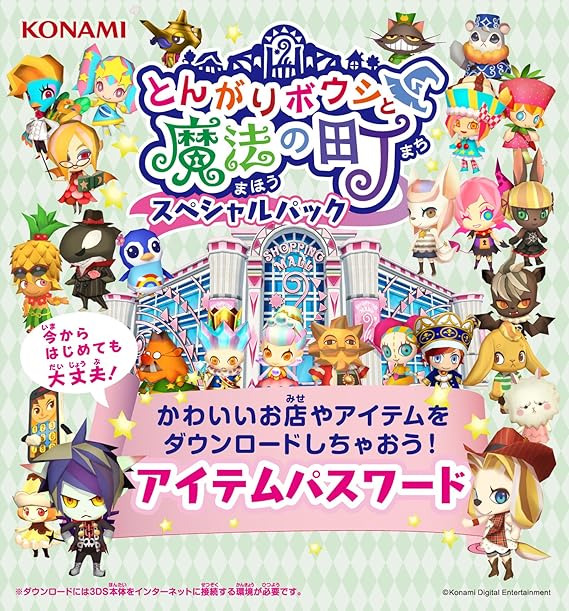 とんがりボウシと魔法の町 スペシャルパック Amazon Fr Jeux Video