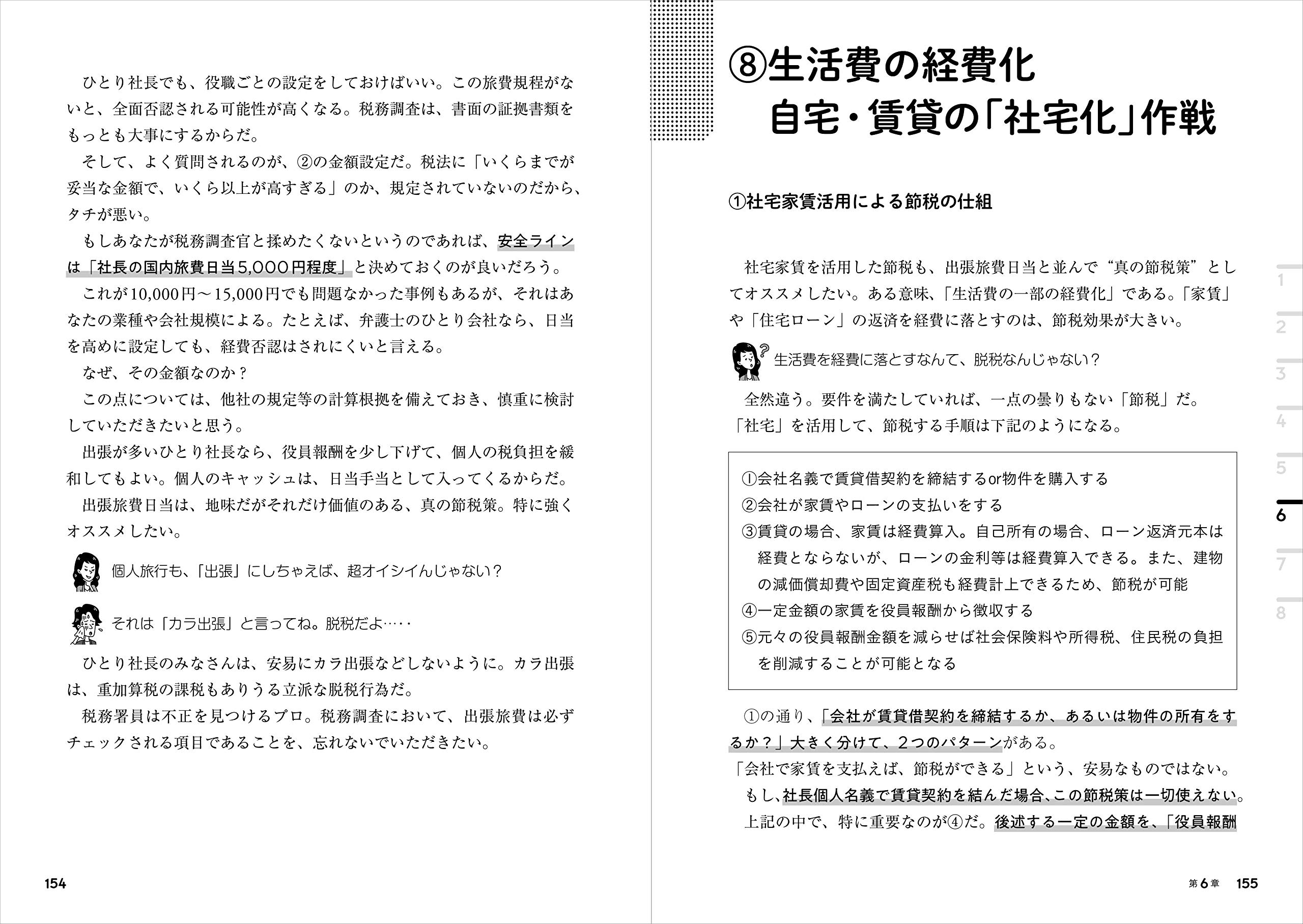 日本一わかりやすい ひとり社長の節税 税理士youtuberが 本音 で教える 田淵宏明 本 通販 Amazon