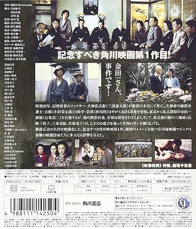Amazon Com Japanese Movie Inugamike No Ichizoku Japan Daxa 4250 Movies Tv