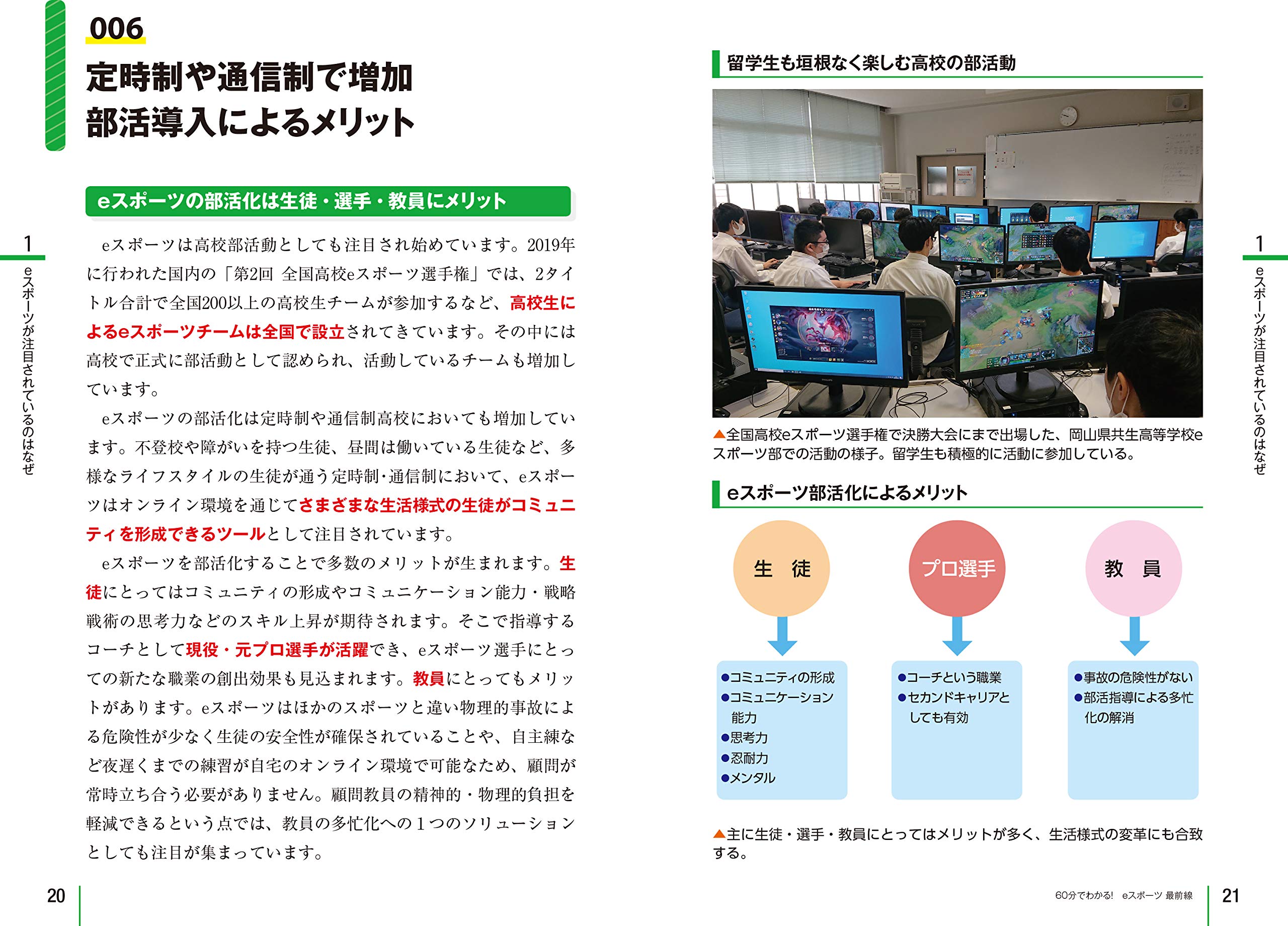 60分でわかる! eスポーツ 最前線 (60分でわかる! IT知識) 60分でわかる! eスポーツ 最前線 (60分でわかる! IT知識) Tankobon Softcover Kindle (Digital)