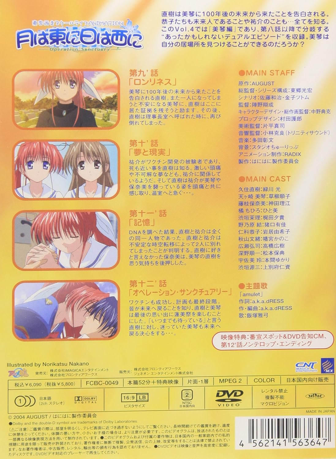 Amazon 月は東に日は西に Operation Sanctuary 第4巻 Dvd アニメ Amazon 月は東に日は西に Operation Sanctuary 第4巻 Dvd アニメ