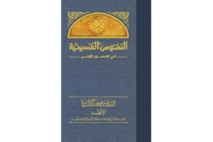 ‫الانظمة: أنظمة حياة الشركة الديرية و علاجات الاوجاع الثمانية الرئيسة‬ (Arabic Edition)
