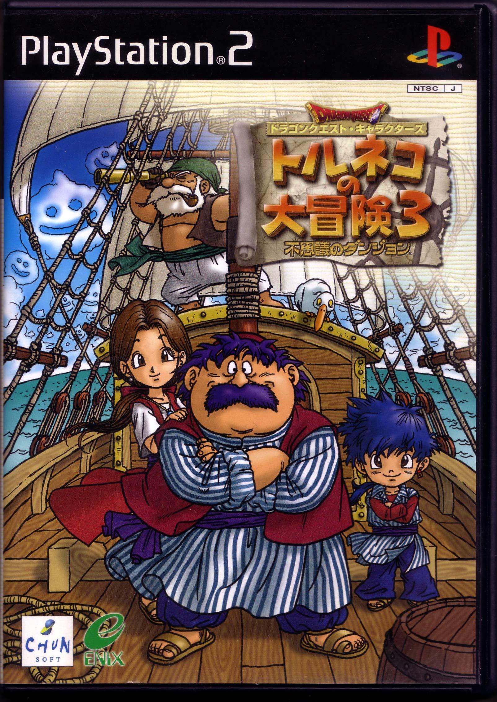 スクウェア・エニックス ドラゴンクエスト・キャラクターズ トルネコの大冒険3 不思議のダンジョンの商品画像