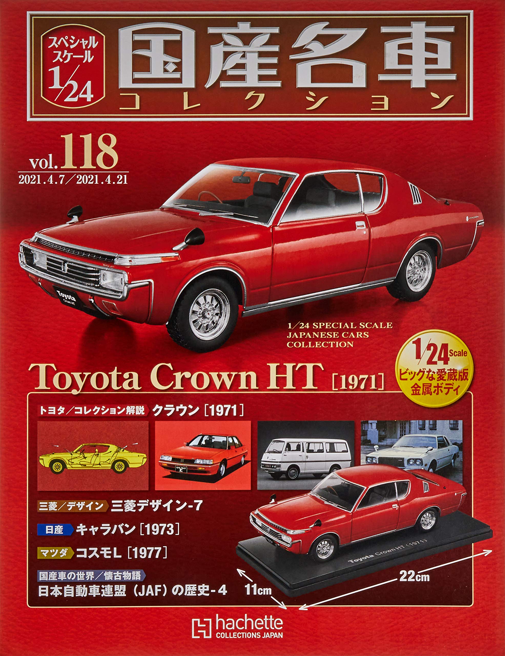 スペシャルスケール1 24国産名車コレクション 118 21年 4 21 号 雑誌 本 通販 Amazon