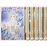 デーモン聖典 全6巻 完結セット(白泉社文庫)