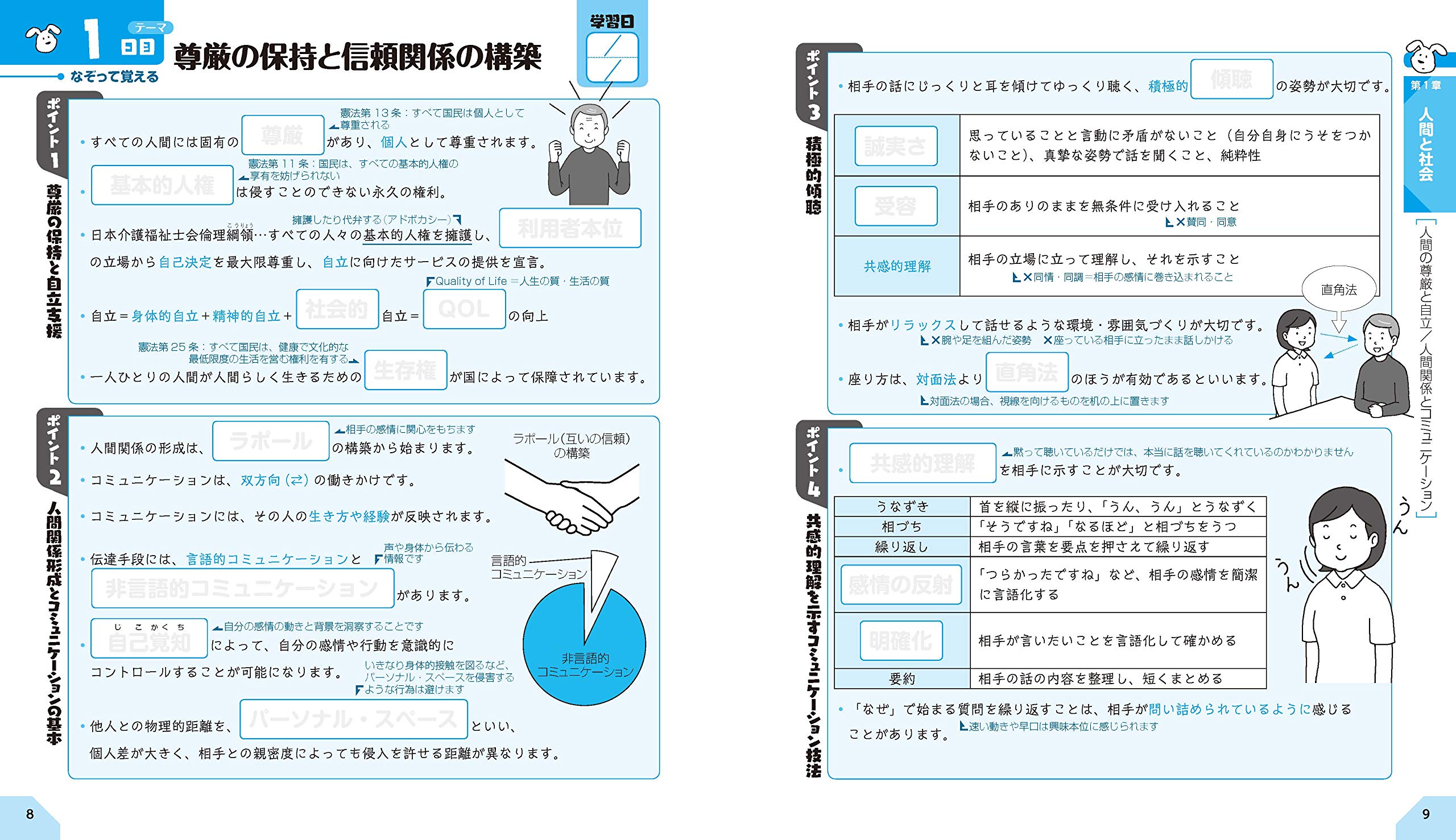 改訂版 なぞって覚える介護福祉士 30日 合格レッスン Amazon Co Uk Books