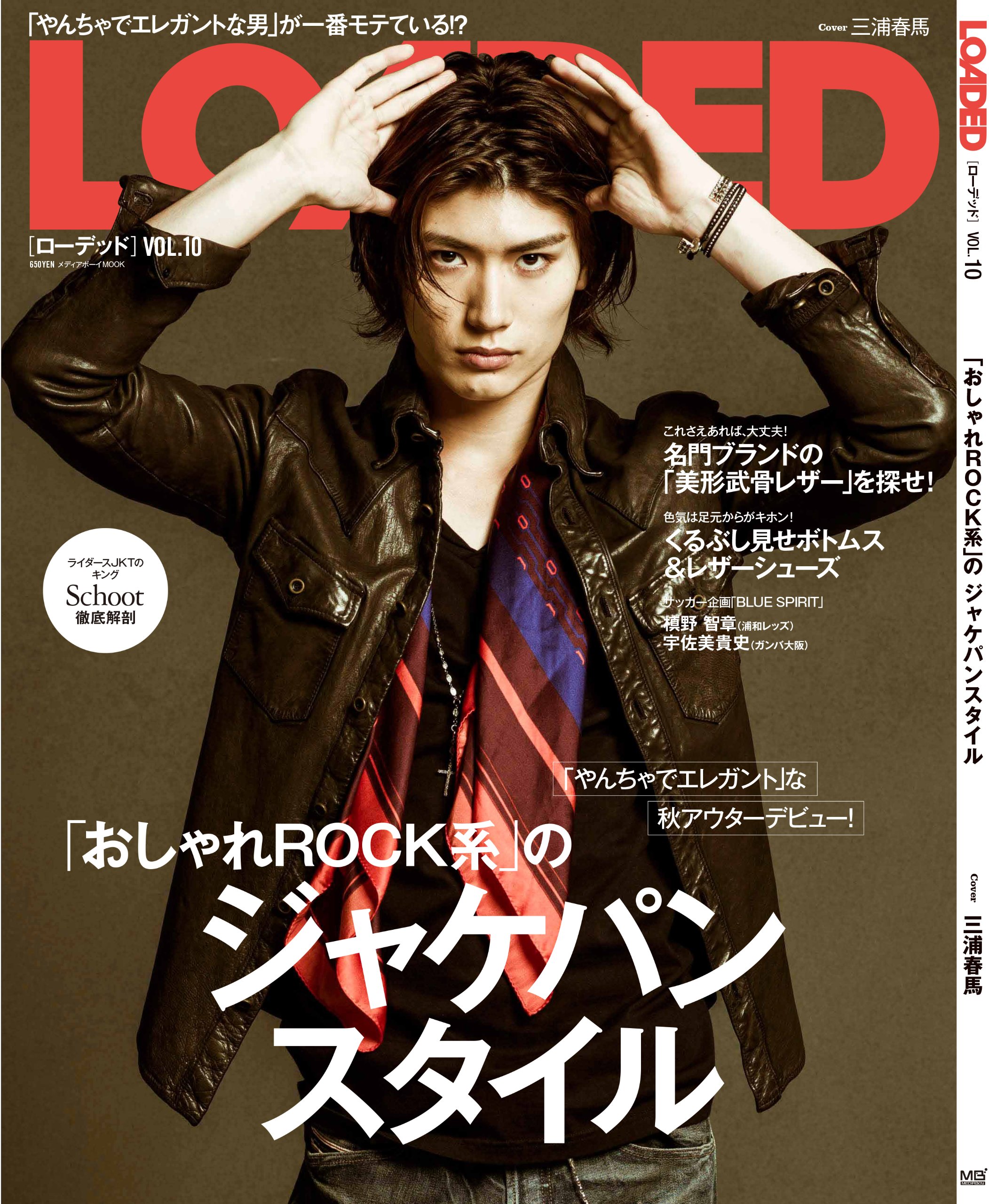 送込◇三浦春馬 表紙 フロムエー 廃刊前の最終号◇FromA フロム・ 