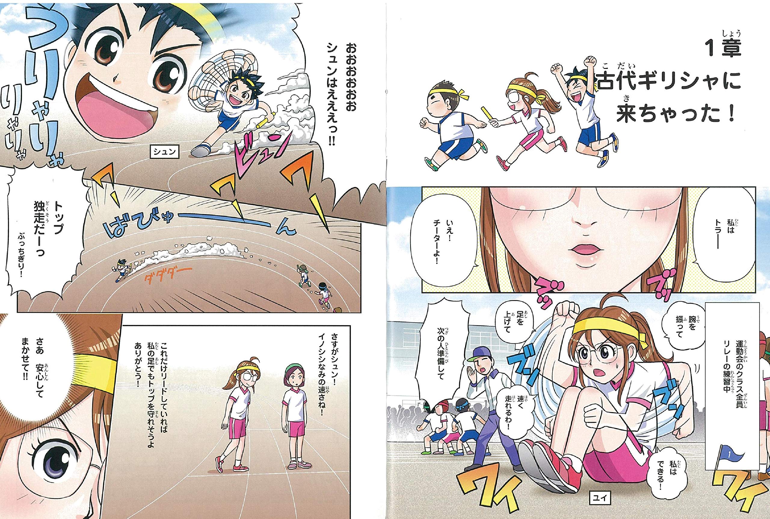 古代オリンピックへタイムワープ 歴史漫画タイムワープシリーズ Books Amazon Ca