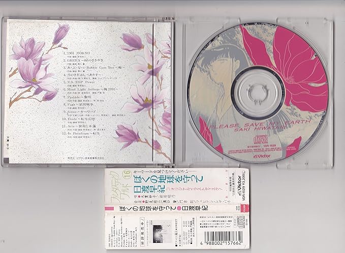 ぼくの地球を守って イメージ アルバム 森谷美月 大貫妙子 新居昭乃 畑弥生