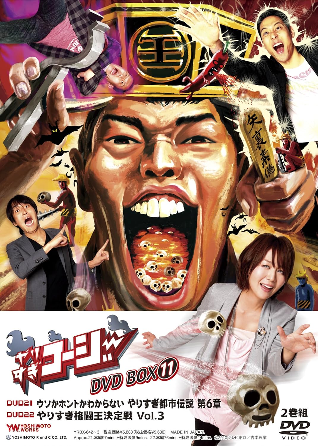 Amazon やりすぎコージーdvd Box11 ウソかホントかわからない やりすぎ都市伝説 第6章 やりすぎ格闘王決定戦 Vol 3 お笑い バラエティ