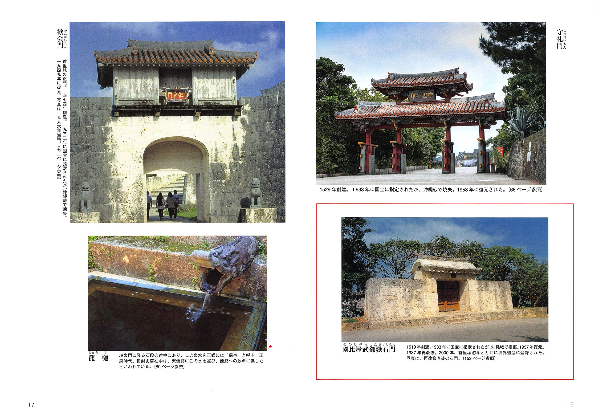 写真集 首里城 今・昔  那覇出版社 本  通販  Amazon