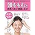 「頭をもむ」と病気が治る! 美顔になる! (綴込付録:「頭皮マッサージ」やり方ポスター)