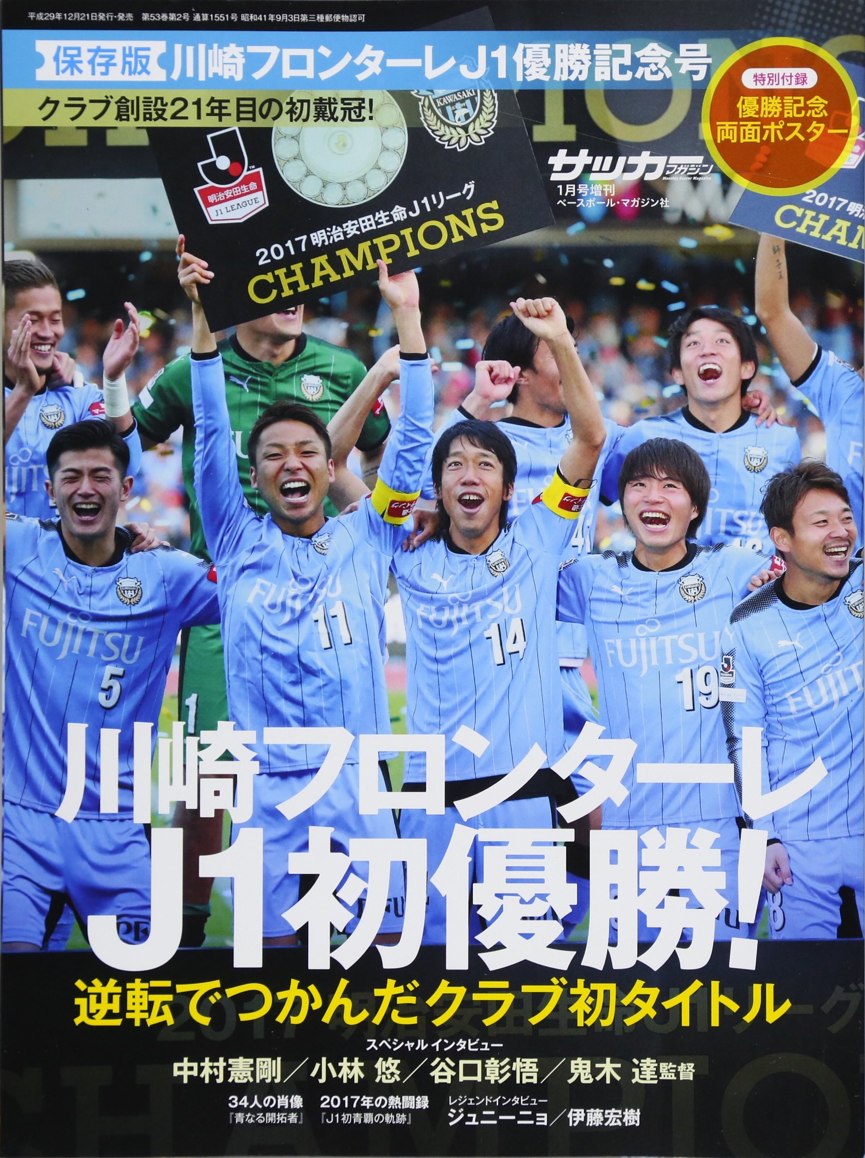 サッカーマガジン増刊 川崎フロンターレ 17 J1 優勝記念号 サッカーマガジン編集部 本 通販 Amazon